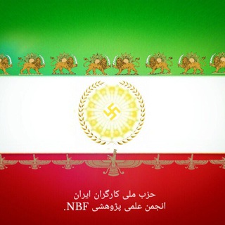 Telegram profile photo for ☀️«انجمن علمی پژوهشی NBF»☀️