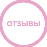 Telegram profile photo for Отзывы и приходы от @Sbitneva_nastia