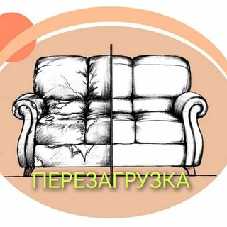 Telegram profile photo for Перезагрузка мягкой мебели