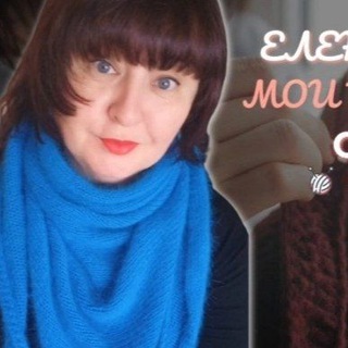 Telegram profile photo for Елена Велина. Мои Вязалочки.