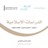 Telegram profile photo for قرآن ودراسات اسلامية سادس ابتدائي