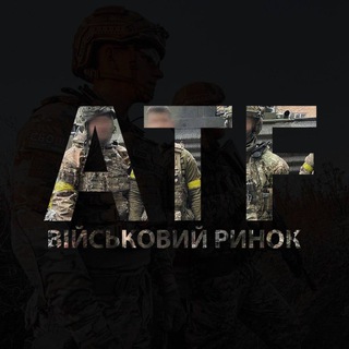 Telegram group profile photo for ⚖️ВІЙСЬКОВИЙ РИНОК ATF💰