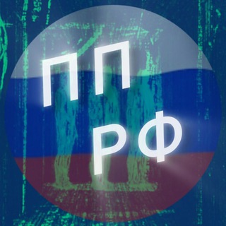 Telegram profile photo for 🇷🇺 Публичное право РФ ⚖️