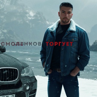 Telegram profile photo for Смоленков ANTI
