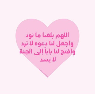 Telegram profile photo for يا مُدبّر الأمور دبّر أمري بما هو خيرٌ لي 💕