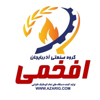 Telegram profile photo for گروه صنعتی افخمی