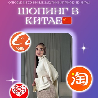 Telegram profile photo for Лера Байер🇨🇳 Китай Закупки розн/опт