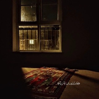 Telegram profile photo for ﴿فَاسْتَجَــابَ لَهُ رَبُّهُ﴾🍃.