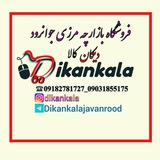Telegram profile photo for ✅Dikankala(بازاچه مرزی جوانرود)