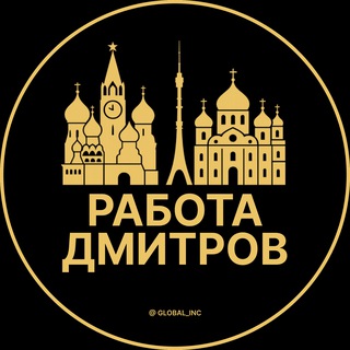 Telegram profile photo for Вакансии в Дмитрове