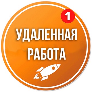 Telegram profile photo for Удаленная работа