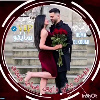 Telegram profile photo for رومات رغي رايقه شباب وبنات