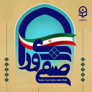 Telegram profile photo for شورای صنفی مراکز شهید رجایی تربت حیدریه
