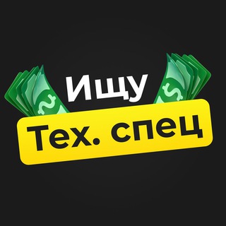 Telegram profile photo for Ищу Техспец | Разработчик | Вакансии | Работа