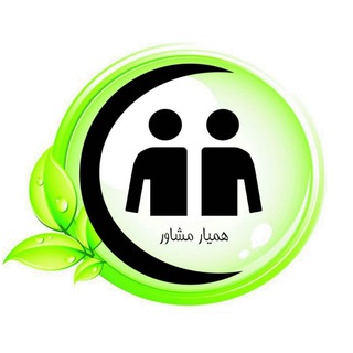 Telegram profile photo for کانون همیاران مشاور