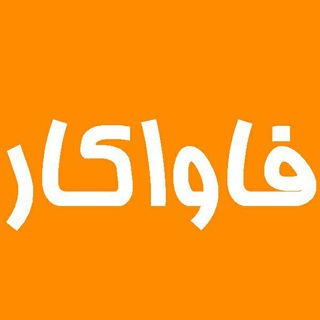 Telegram profile photo for طرحها و خدمات فاواکار