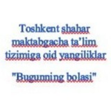 Telegram profile photo for Toshkent shahar maktabgacha ta'lim tizimiga oid yangiliklar "Bugunning bolasi"