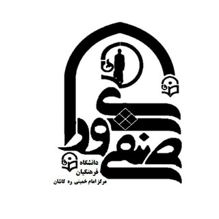 Telegram profile photo for شورا صنفی فرهنگیان امام خمینی کاشان