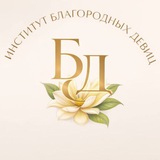 Telegram profile photo for Благородные Девицы