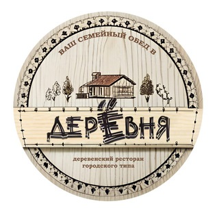Telegram profile photo for Ресторан « ДерЁвня »