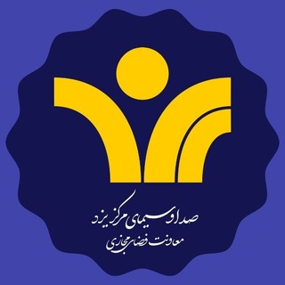 Telegram profile photo for صدا و سیمای یزد
