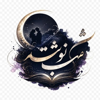 Telegram profile photo for شب نوشته