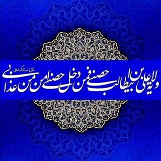 Telegram profile photo for شیعه مذهب اهل بیت علیهم السلام