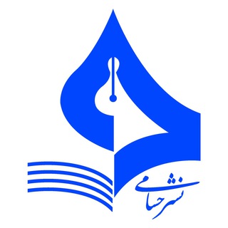 Telegram profile photo for انتشارات حسامی