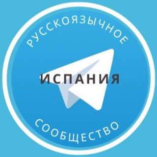 Telegram profile photo for Все русские в Испании