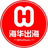 Telegram profile photo for 海华出海 @HaiHuaLL