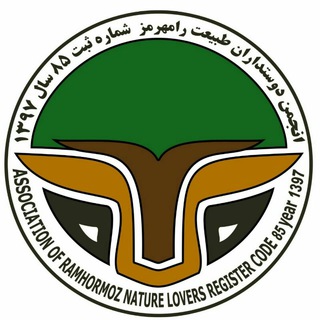 Telegram profile photo for دوستداران طبیعت رامهرمز😷