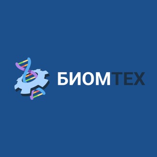Telegram profile photo for БИОМТЕХ