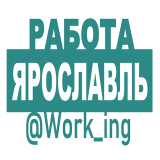 Telegram profile photo for ЯРОСЛАВЛЬ Работа