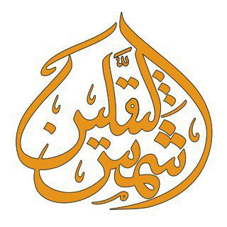 Telegram profile photo for ☀️🌹شمس الثقلین 🌹