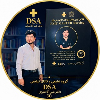 Telegram profile photo for معلومات طبی ( D.S.A)💎