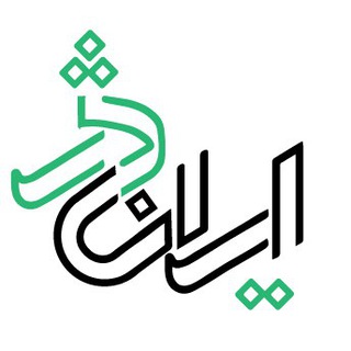 Telegram profile photo for ایراندژ | IRANDEZH