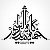 Telegram profile photo for بیرق معظم خیمه گاه سیدالشهداء