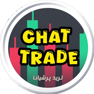 Telegram profile photo for گروه ترید | همفکری ترید | گپ ترید