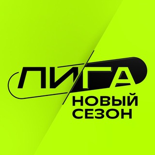 Telegram profile photo for ЛИГА | КРАСНОЯРСК