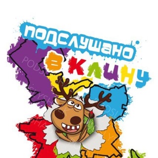 Telegram profile photo for Подслушано в Клину