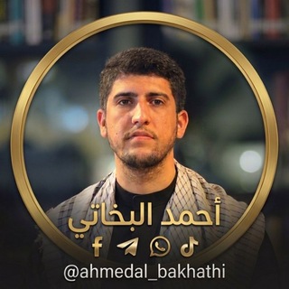Telegram profile photo for أحمد البخاتي //Ahmed Al-Bakhati