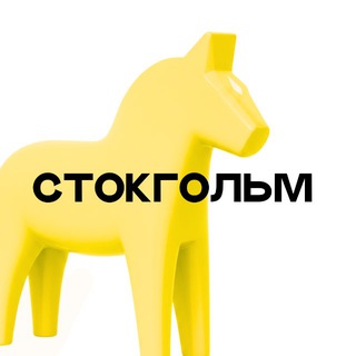 Telegram profile photo for «STOCKHOLM»