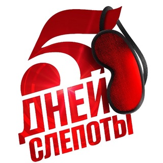 Telegram profile photo for Ретрит 5 ДНЕЙ СЛЕПОТЫ Канал