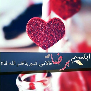 Telegram profile photo for آمَٰـُـٰٓلَٰـُـٰٓ ﯛ̲୭آحَٰـُـٰٓسَٰـُـٰٓآسَٰـُـٰٓ ֆ 💭❤