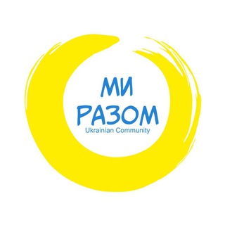 Telegram profile photo for «МИ РАЗОМ» - Ukraine Community