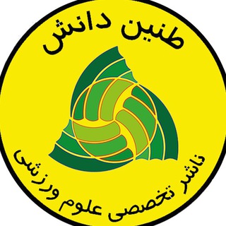 Telegram profile photo for نشر طنین دانش📚