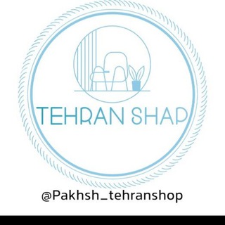 Telegram profile photo for Pakhsh tehran shap