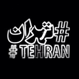 Telegram profile photo for Hashtag TEHRAN