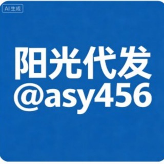 Telegram profile photo for 阳光代发,飞机引流高频率