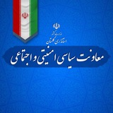 Telegram profile photo for معاونت سیاسی، امنیتی و اجتماعی استانداری گلستان